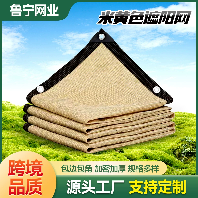 Бежевая солнцезащитная сетка с перфорированными краями, теневая сетка для двора и балкона, уличная затеняющая и солнцезащитная сетка, полное затемнение.