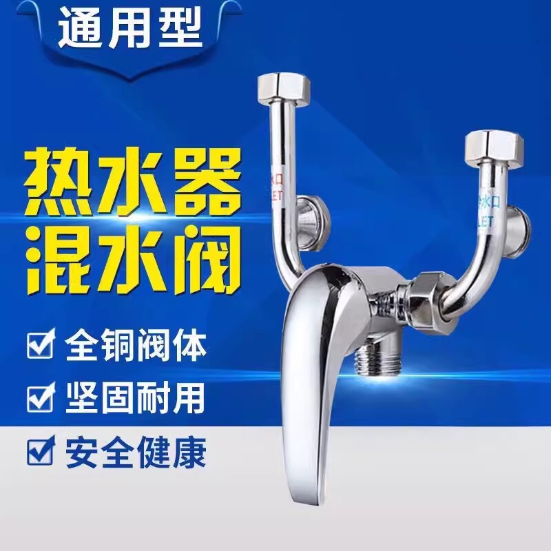 All-Copper U-Shaped Mixing Valve Temperature-Adjusting Mixing Valve Hot and Cold Water Faucet Suitable for Haier Wanhe Electric Water Heaters
