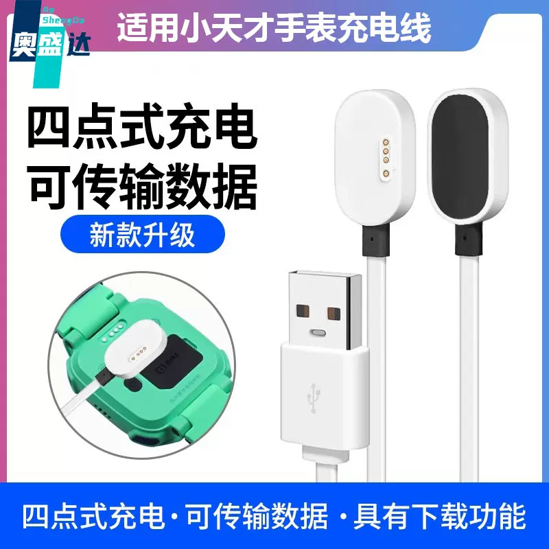 适用小天才手表充电器Z5A/Z3/Z6/D1/D3/Q1A数据传输4芯磁吸充电线
