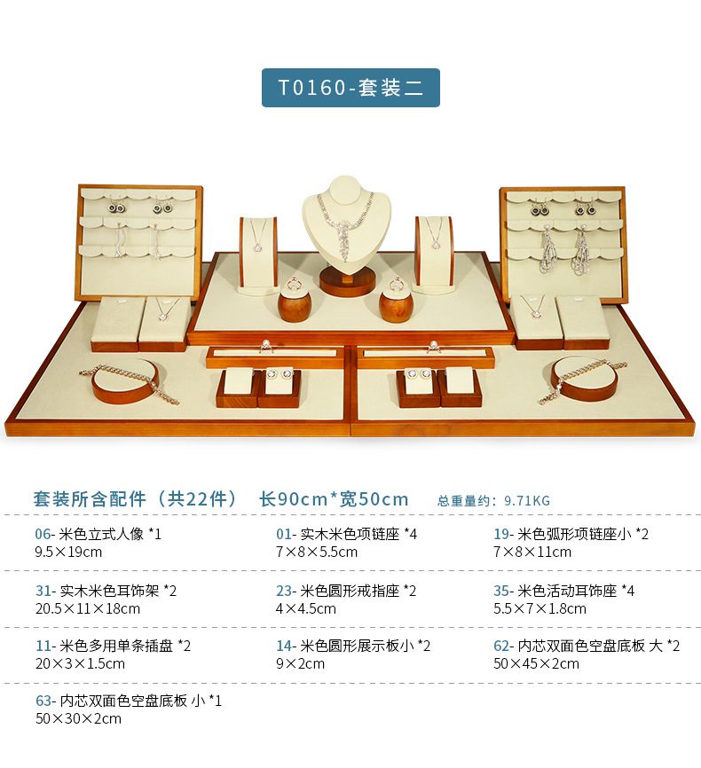 D002-(06-63)实木米色套装展示道具(今伟创天猫)详