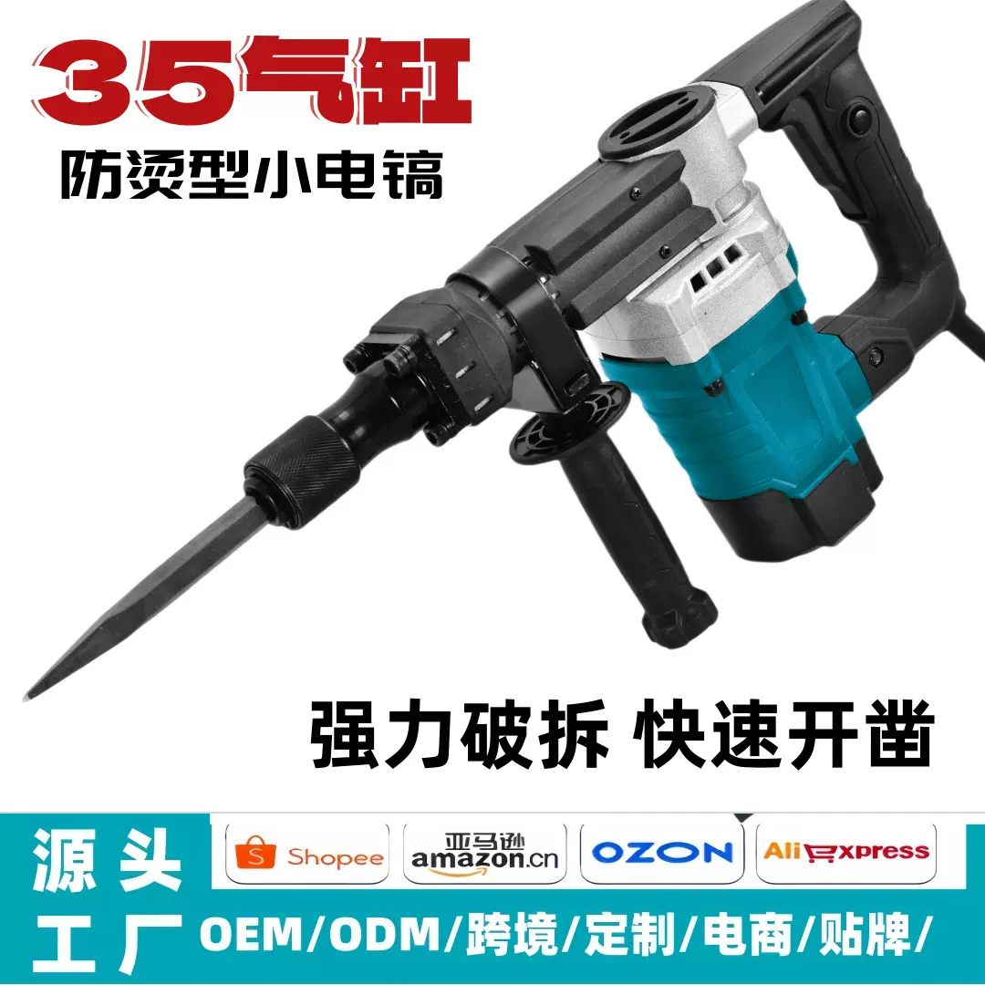 防烫35小电镐110V/220V重型拆墙电锤破碎工业级插墙打线槽混泥土