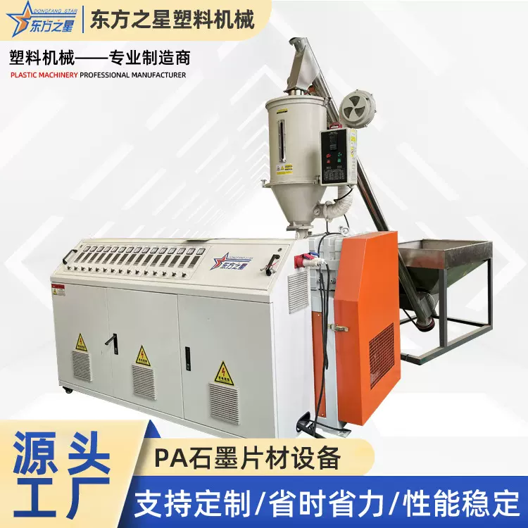 青岛PA石墨片材生产设备全自动小型片材挤出生产线塑料板材设备