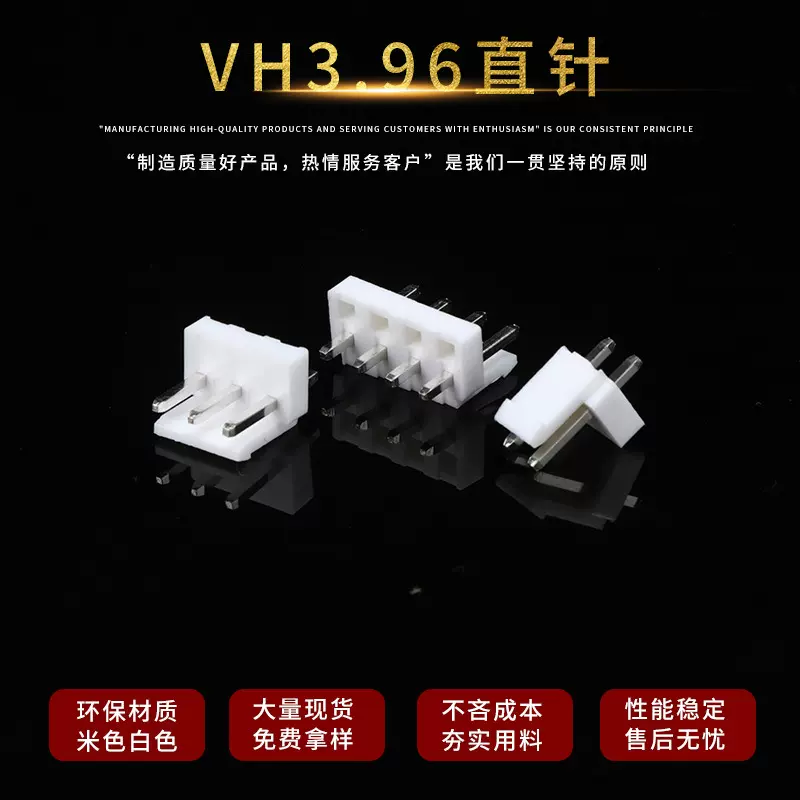 VH直插VH针座 接线端子批发 电子连接器 间距3.96 VH直针