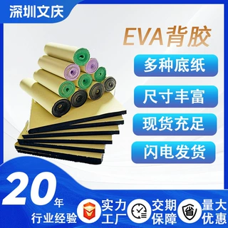 eva背胶涂胶上胶 双面带胶eva卷材eva片材eva泡棉胶卷切分切加工