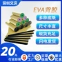 双面分切eva带胶eva