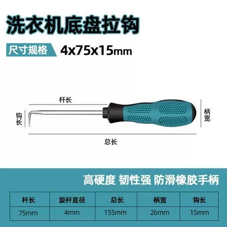 4*75*15mm washing machine chassis hook