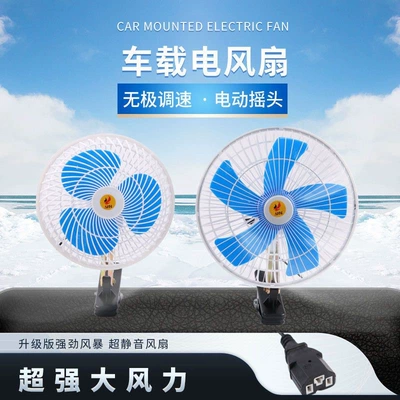Electric Vehicle Fan 12V-85V Universal Tricycle Fan for Night Market Stalls, Adjustable Speed and Oscillating Function (Digər kiçik elektrik cihazlar) - 10inch-iron-shell-12v-85v-universal-shaking-head-adjustable-speed-clip-fixed