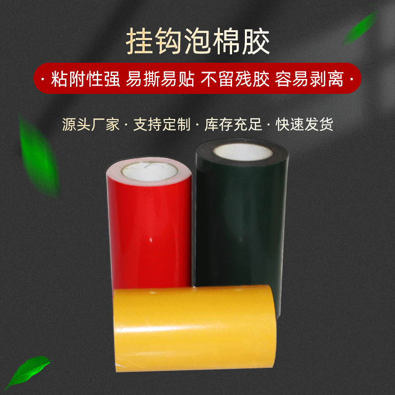 现货双面胶彩色加厚eva泡棉双面胶强力泡棉胶背胶海绵挂钩胶母卷