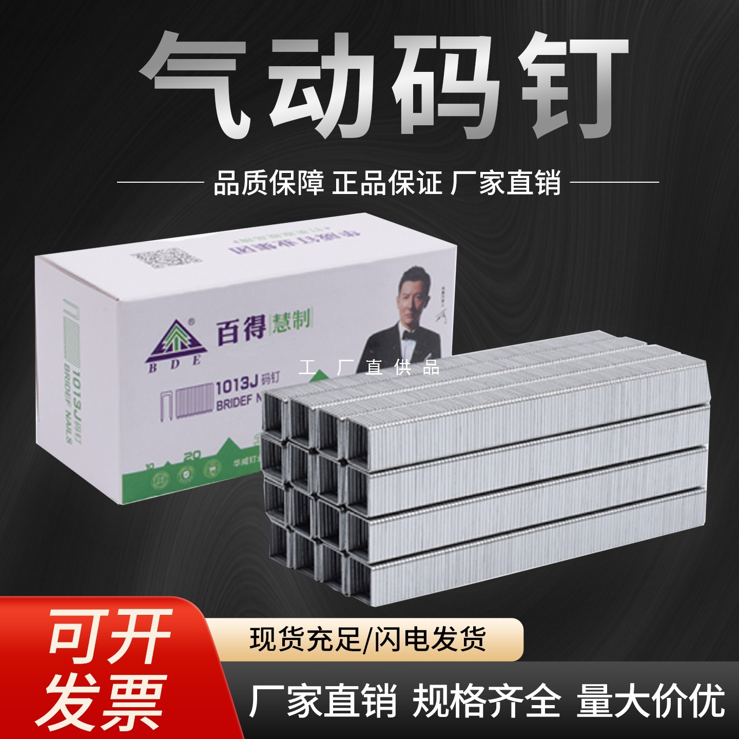 百得气动码钉U型门钉马钉气动枪钉镀锌1008J 1010J 1013J413J410J