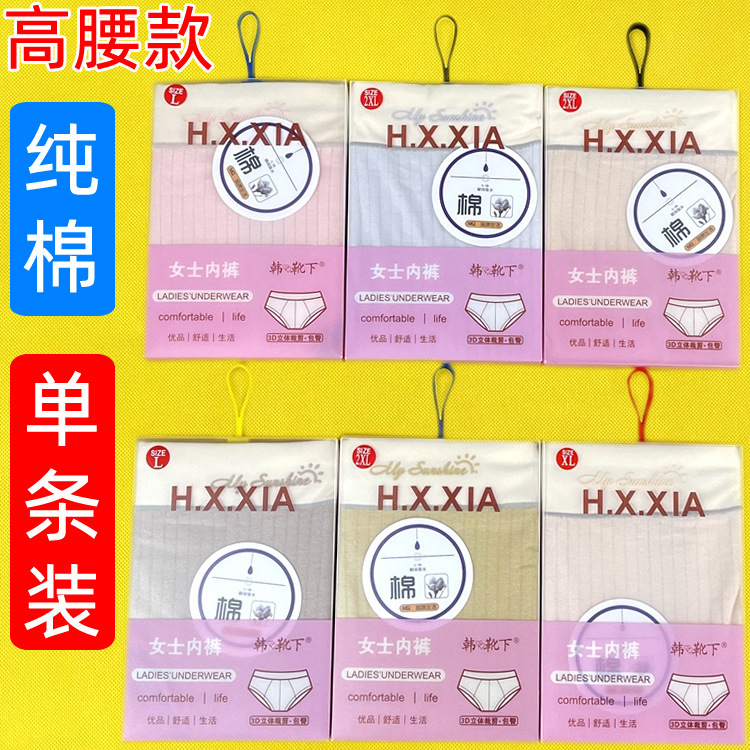 Wholesale of Single-Pack Boxed Women's Underwear in Supermarkets: High-Waisted Pure Cotton Women's Briefs, Breathable and Fashionable Wholesale of Single-Pack Boxed Women's Underwear in Supermarkets: High-Waisted Pure Cotton Women's Briefs, Breathable and Fashionable