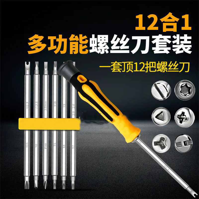 Y型U型梅花三角形多功能家用异型强磁螺丝刀套装