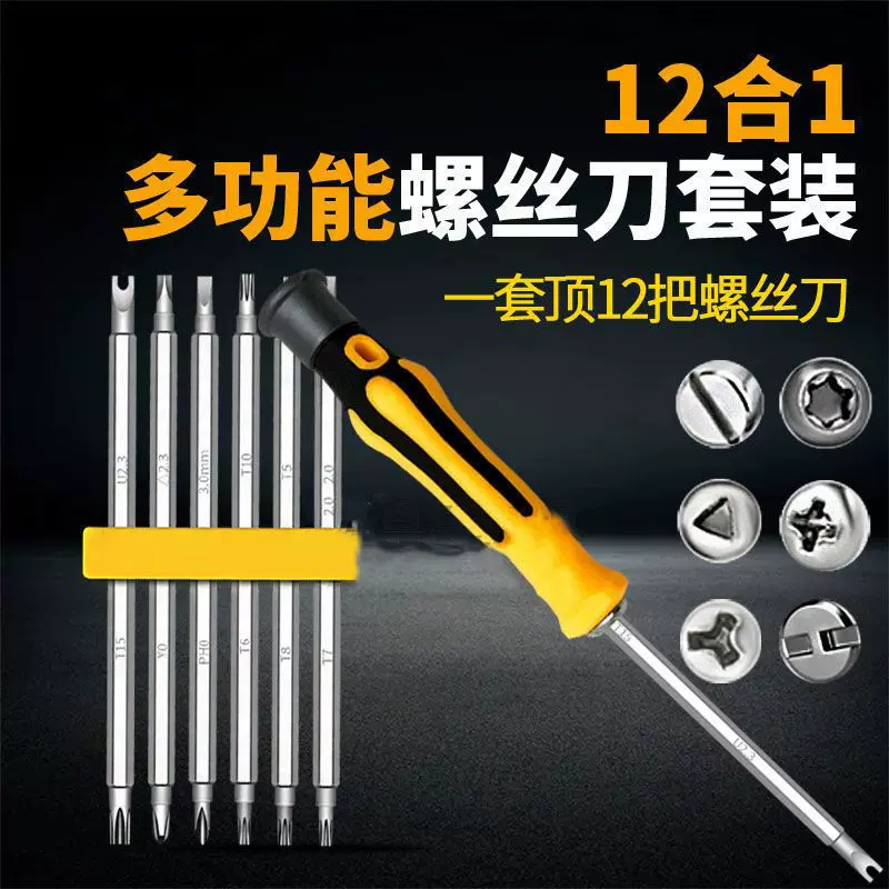 【新人到手0.01】Y型U型梅花三角形多功能家用异型强磁螺丝刀套装