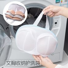 文胸洗护袋洗衣机专用洗内衣神器洗衣袋洗衣服网袋防变形护洗袋子