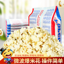 【厂家直供】100g微波爆米花酒吧 KTV膨化休闲零食批发代发