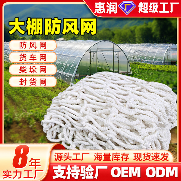 Greenhouse windproof network cargo planting protection windshield…