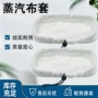 兼容高温蒸汽清洁布套