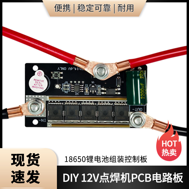 便携式点焊机12v18650锂电池diy全套配件5档手持式小型碰焊控制板