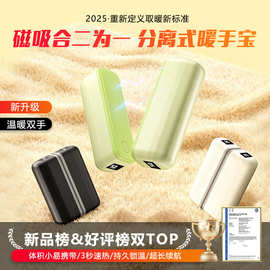 2026新款跨境专供大容量磁吸式二合一分体学生户外宿舍电暖手宝