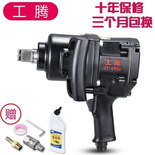 Gongteng pneumatic wrench large wind gun machine large torque heavy auto repair medium wind gun powerful one inch pneumatic tool