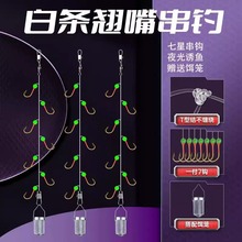 带笼七星钩专钓小白条带铁鱼笼钩串钩钓组金袖白光金钩钓鱼渔具