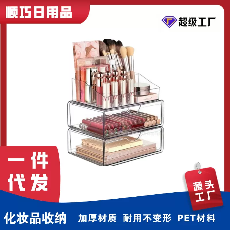 透明防尘抽屉梳妆台存储首饰口红塑料护肤品分类整理化妆品收纳盒