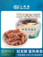 小四月蜂蜜味梅条罐装 休闲网红零食青梅果干蜜饯酸话梅干