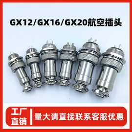 工厂定制锌合金GX12/16/20公母对插连接器实心插针胶木芯航空插头
