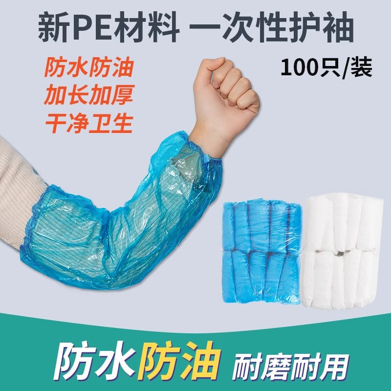 Disposable Sleeves Thickeneded Waterproof Pe Plastic Sleeves Kitchen Catering Anti-Dirty Oil Protective Sleeves Work Transparent Sleeves Disposable Sleeves Thickeneded Waterproof Pe Plastic Sleeves Kitchen Catering Anti-Dirty Oil Protective Sleeves Work Transparent Sleeves