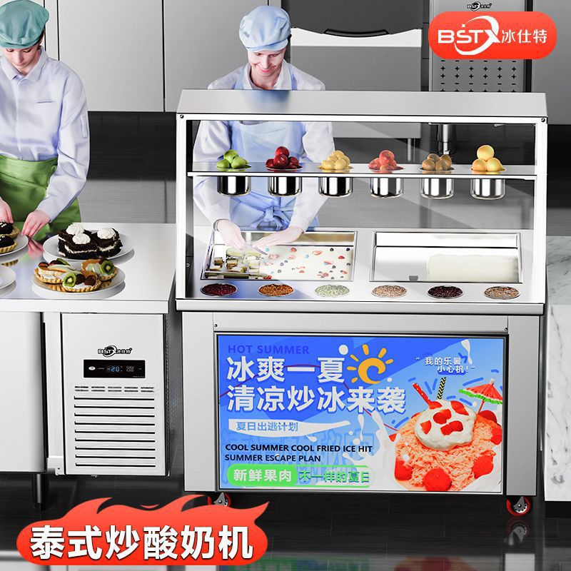 厚切炒酸奶摆摊酸奶机冰淇淋炒冰机网红炒奶炒冰激凌卷机锅机商用