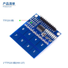 TTP226 8路电容式 触摸开关 按键开关 数字触摸传感器模块