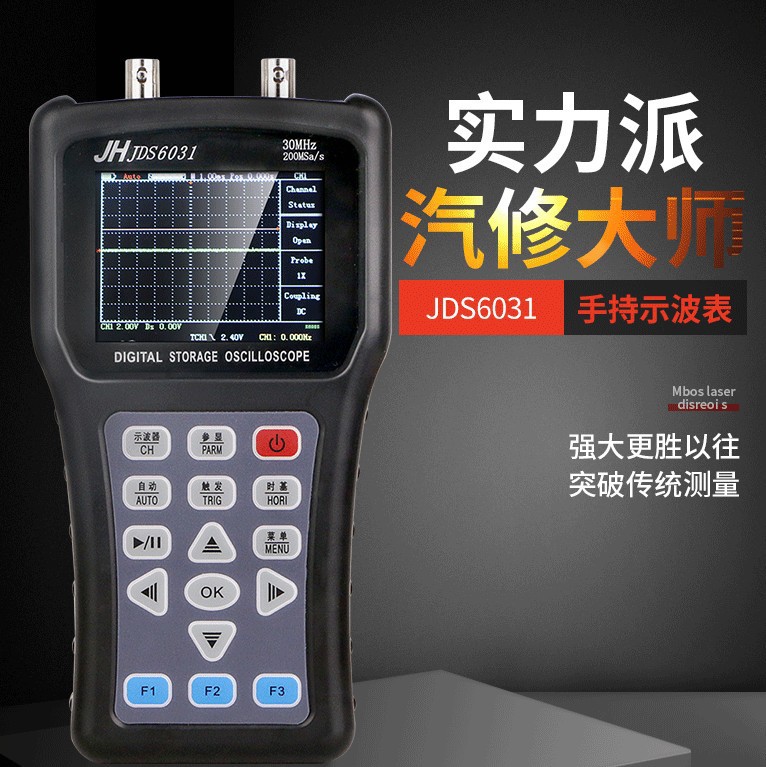 金涵 JDS6031 便携式小型手持数字示波器汽车维修单通道30M带宽
