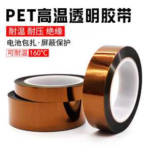 Gold finger tape brown PET tape high temperature insulation 0.05mm lithium battery wrapping high temperature tape