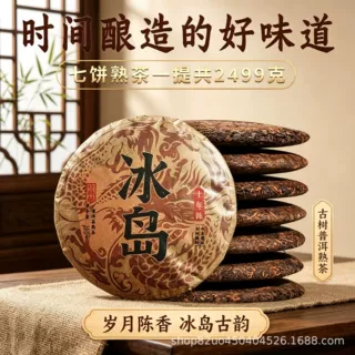 云南冰岛七子饼普洱熟茶批发十年以上临沧干仓陈年宫廷茶叶定制