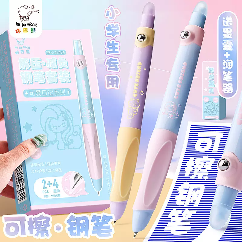 咔巴熊按动热敏可擦钢笔小学生摩易擦儿童正姿书法练字笔可换墨囊