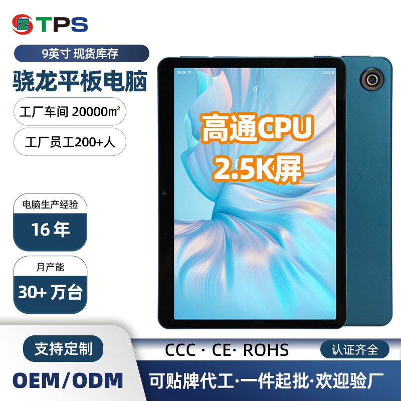 Affordable tablet computer with Qualcomm Snapdragon 8-core processor for high-speed gaming 9inch Brand new tablet for students Affordable tablet computer with Qualcomm Snapdragon 8-core processor for high-speed gaming 9inch Brand new tablet for students