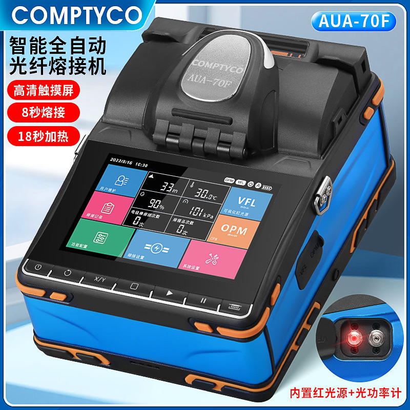 AUA-70F optical fiber fusion splicer touch screen automatic fiber fusion machine fiber optic cable jumper leather wire pigtail hot melting machine 6 motor AUA-70F optical fiber fusion splicer touch screen automatic fiber fusion machine fiber optic cable jumper leather wire pigtail hot melting machine 6 motor
