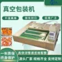 滚动干湿两用真空包装机