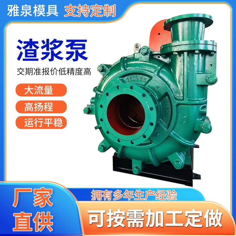 Производитель предлагает индивидуальные горизонтальные шламовые насосы ZJ для угольных промывочных заводов, горнодобывающей промышленности, очистки рек, перекачки песка и грязи, OEM-обработка.