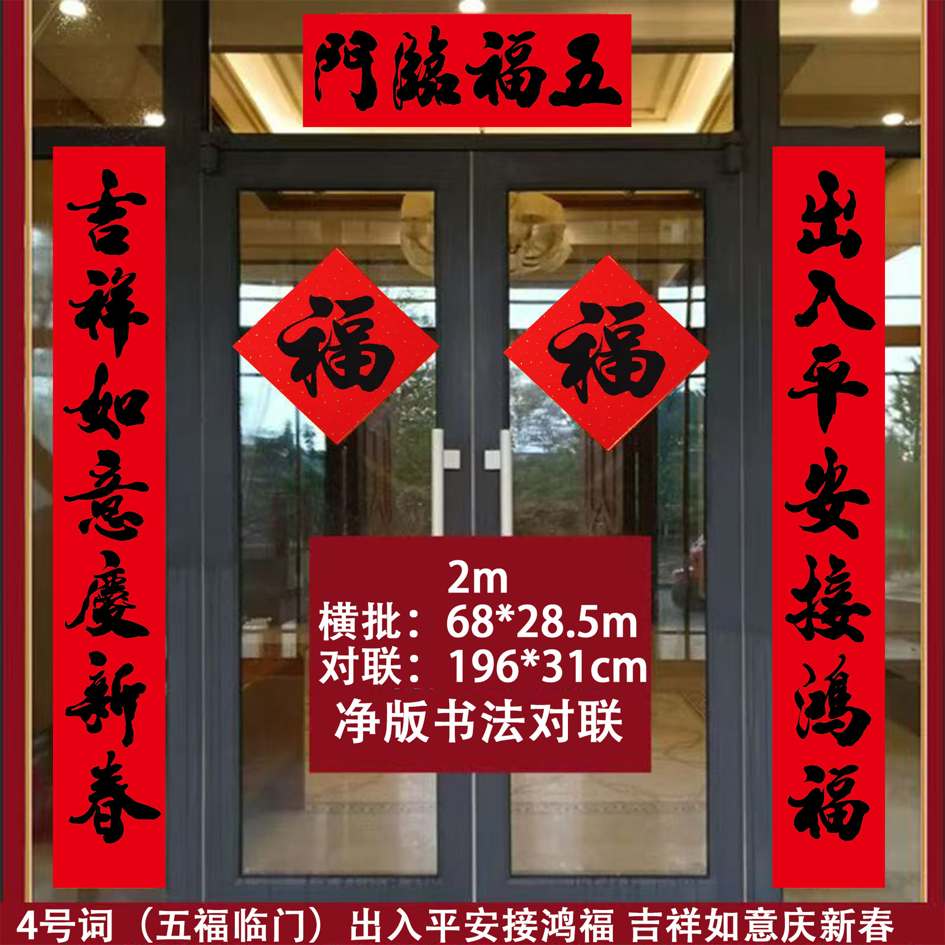 2..0M (196*31cm) 4번 단어 - 다섯 가지 축복이 당신의 집에 온다