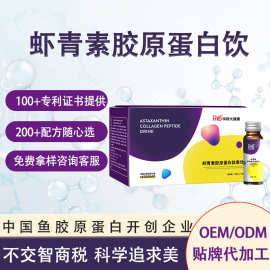 虾青素胶原蛋白肽口服液美白饮胶原三肽小分子肽代工OEM贴牌定制