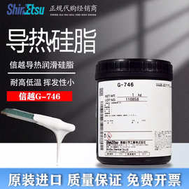 现货信越G-746电子CPU散热膏 shinetsu G746电气绝缘导热硅脂 1kg