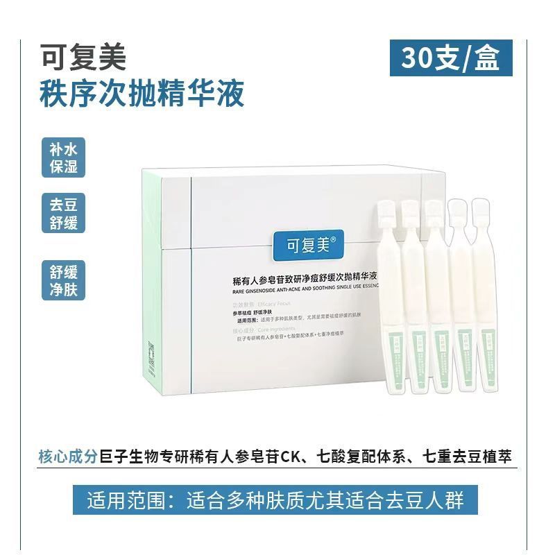 可复美次抛系列合集！1.0/2.0胶原棒吨吨秩序精华液盈润保湿修护|undefined