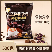 爆浆夹心咖啡糖太妃糖奶糖休闲零食独立包装喜糖500g/袋批发