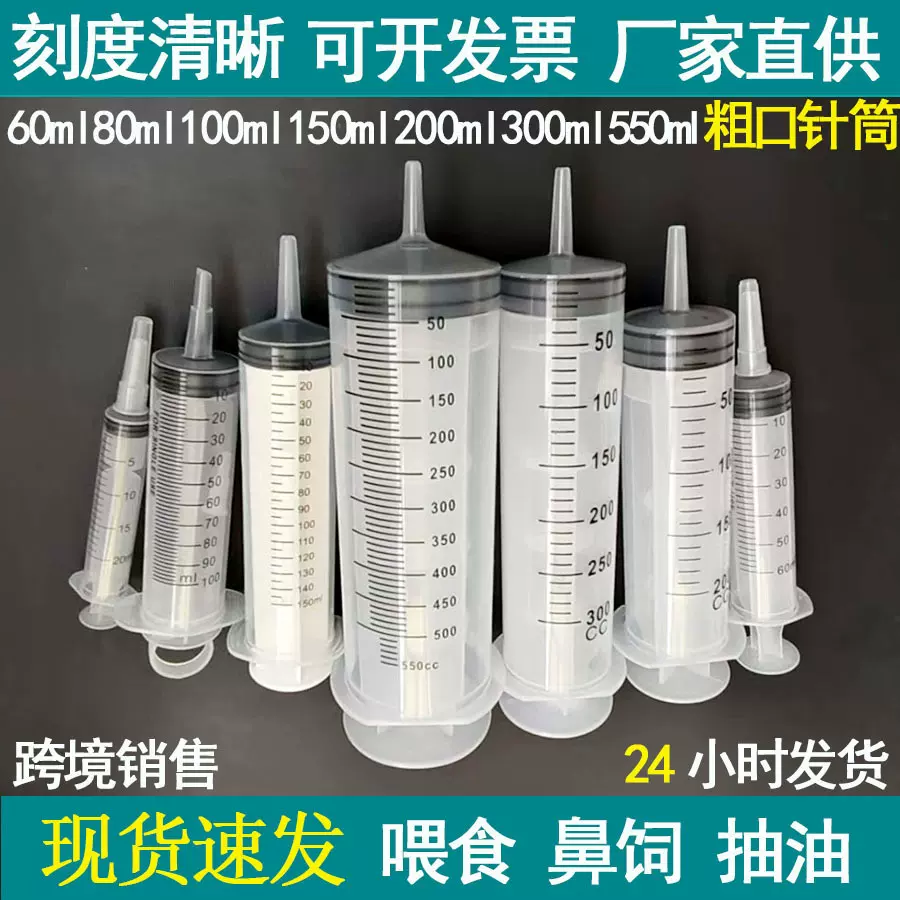 现货粗口注射器塑料针筒冲洗器喂食器灌肠器消毒针管独立包装直供