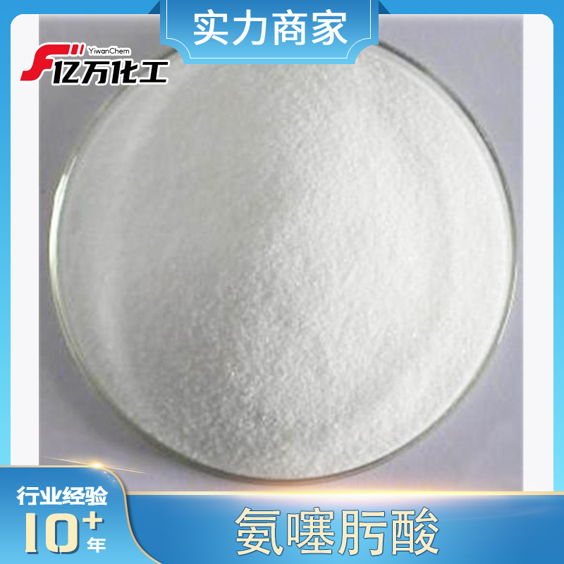 氨噻肟酸	2-(2-Aminothiazole-4-yl)-2-methoxyiminoacetic acid