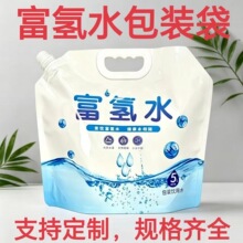 富氢水袋加厚锁氢袋子防漏厂家现货一次性吸嘴自立袋富氢水包装袋
