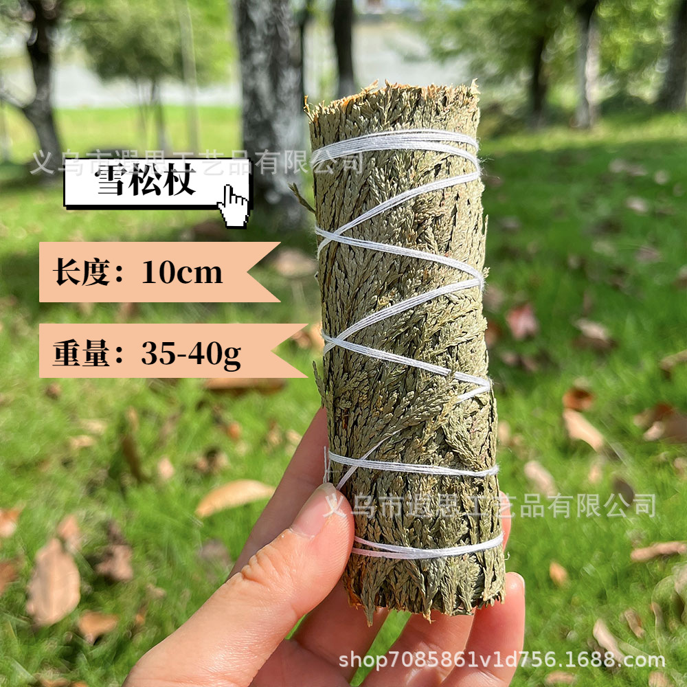 杉の杖（約10cm、35～50g）