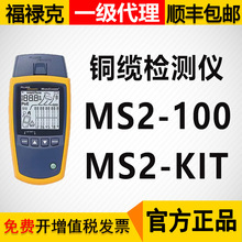 FLUKEMS2-100KITWjy|zyxMicroScanner2ԭSƷ