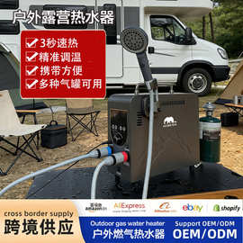 跨境户外露营智能恒温便携燃气热水器洗澡神器自驾游淋浴露营专用