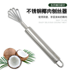 台所用品のステンレスのココナッツの肉のおろし器の果物は種の器のココナッツに行って肉の刀のうろこを削って果物を掘ってスプーンを掘って削ります。